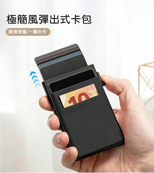 彈出式卡包